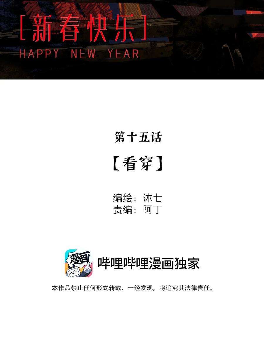 我知道你的秘密十五话 看穿
