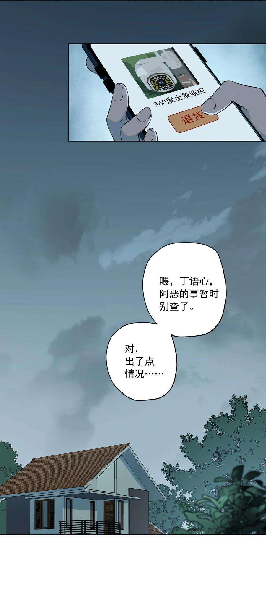 我知道你的秘密十五话 看穿