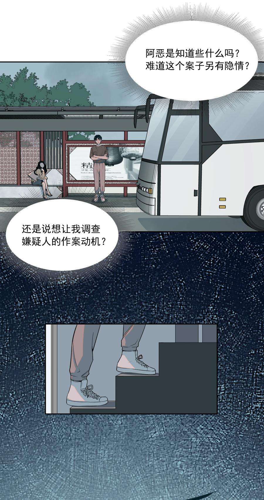我知道你的秘密十五话 看穿