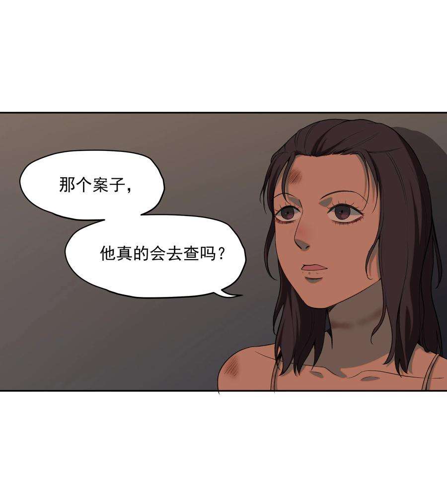 我知道你的秘密十五话 看穿