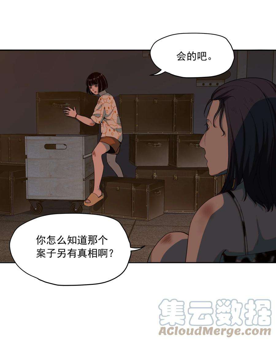 我知道你的秘密十五话 看穿