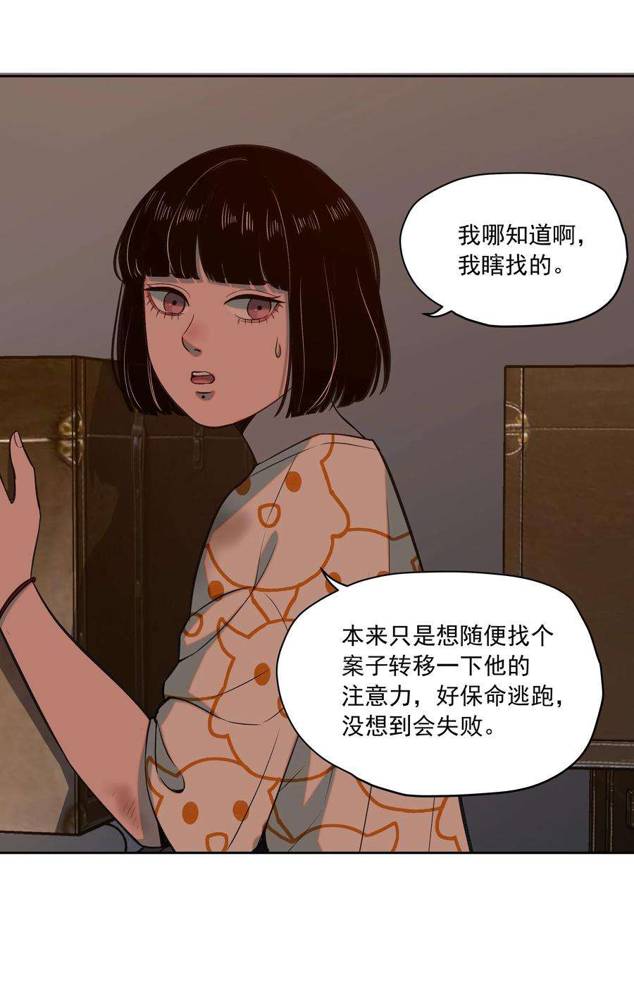 我知道你的秘密十五话 看穿