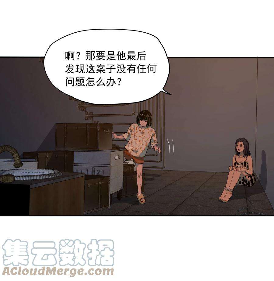 我知道你的秘密十五话 看穿