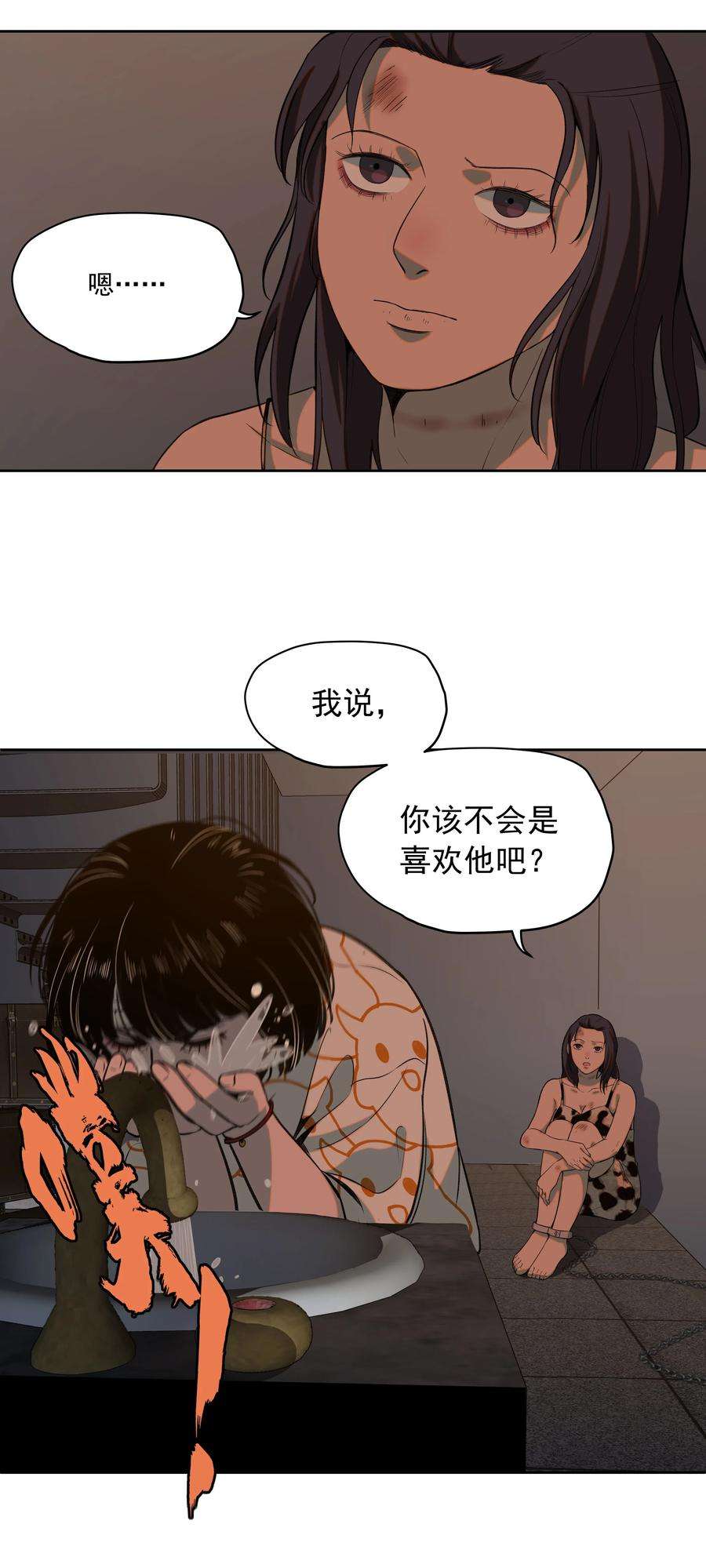 我知道你的秘密十五话 看穿