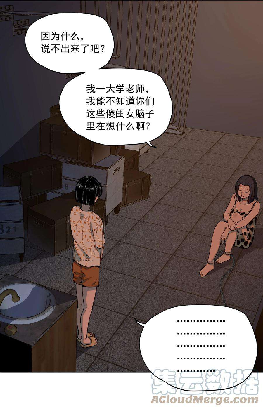 我知道你的秘密十五话 看穿