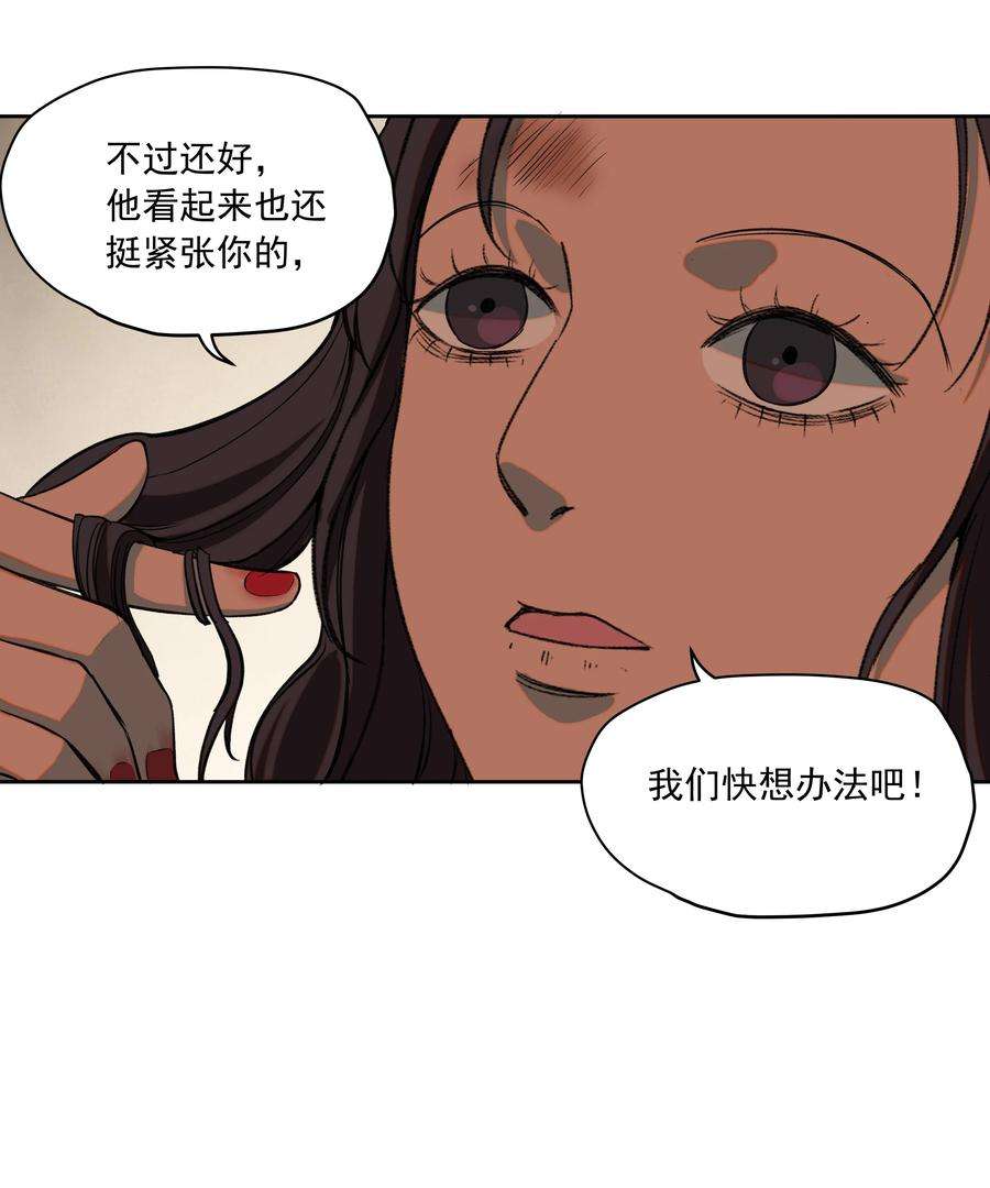 我知道你的秘密十五话 看穿