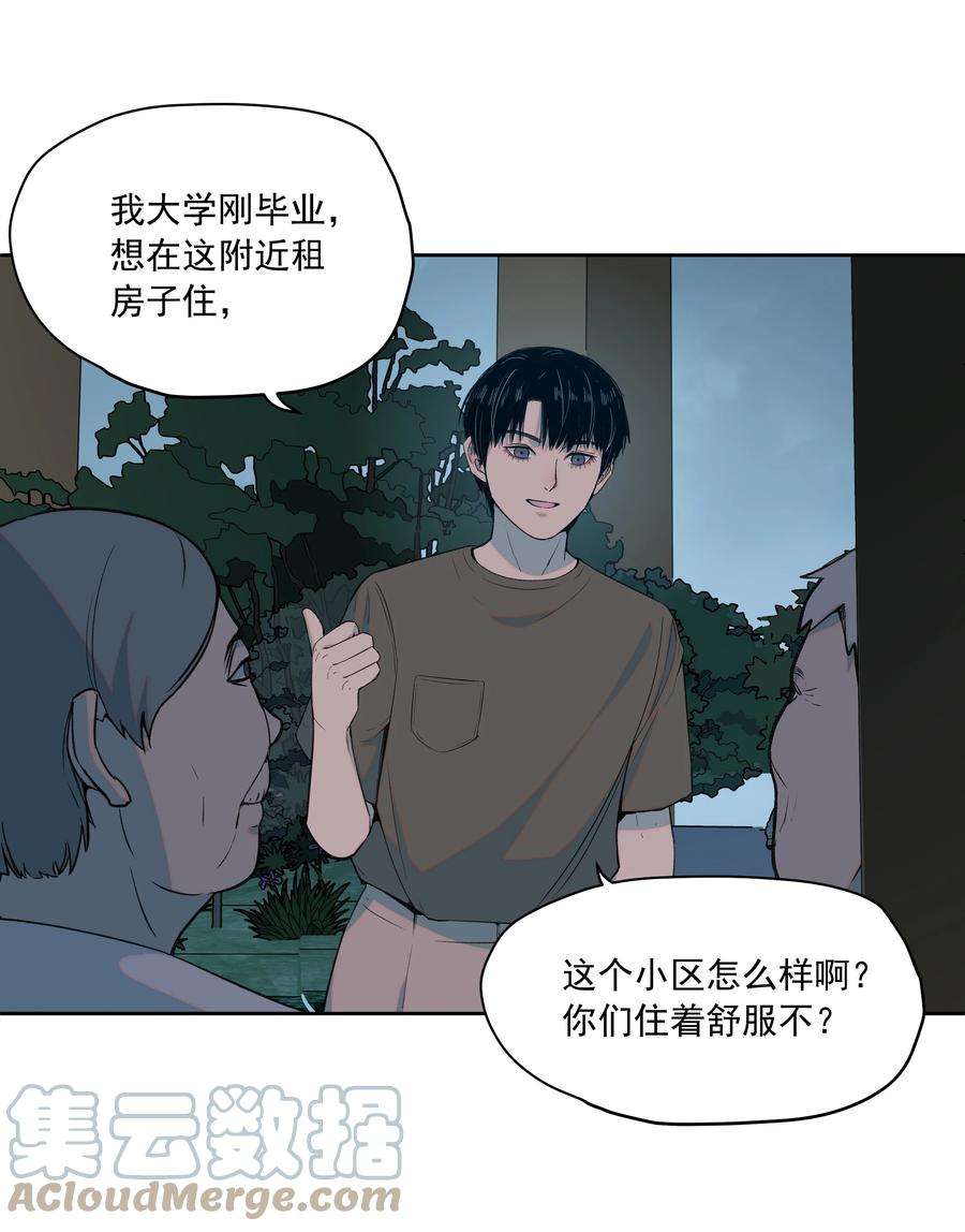我知道你的秘密十五话 看穿
