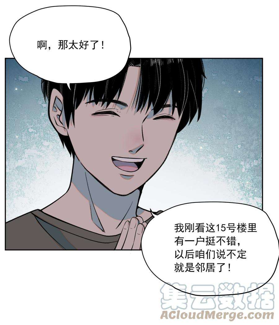我知道你的秘密十五话 看穿