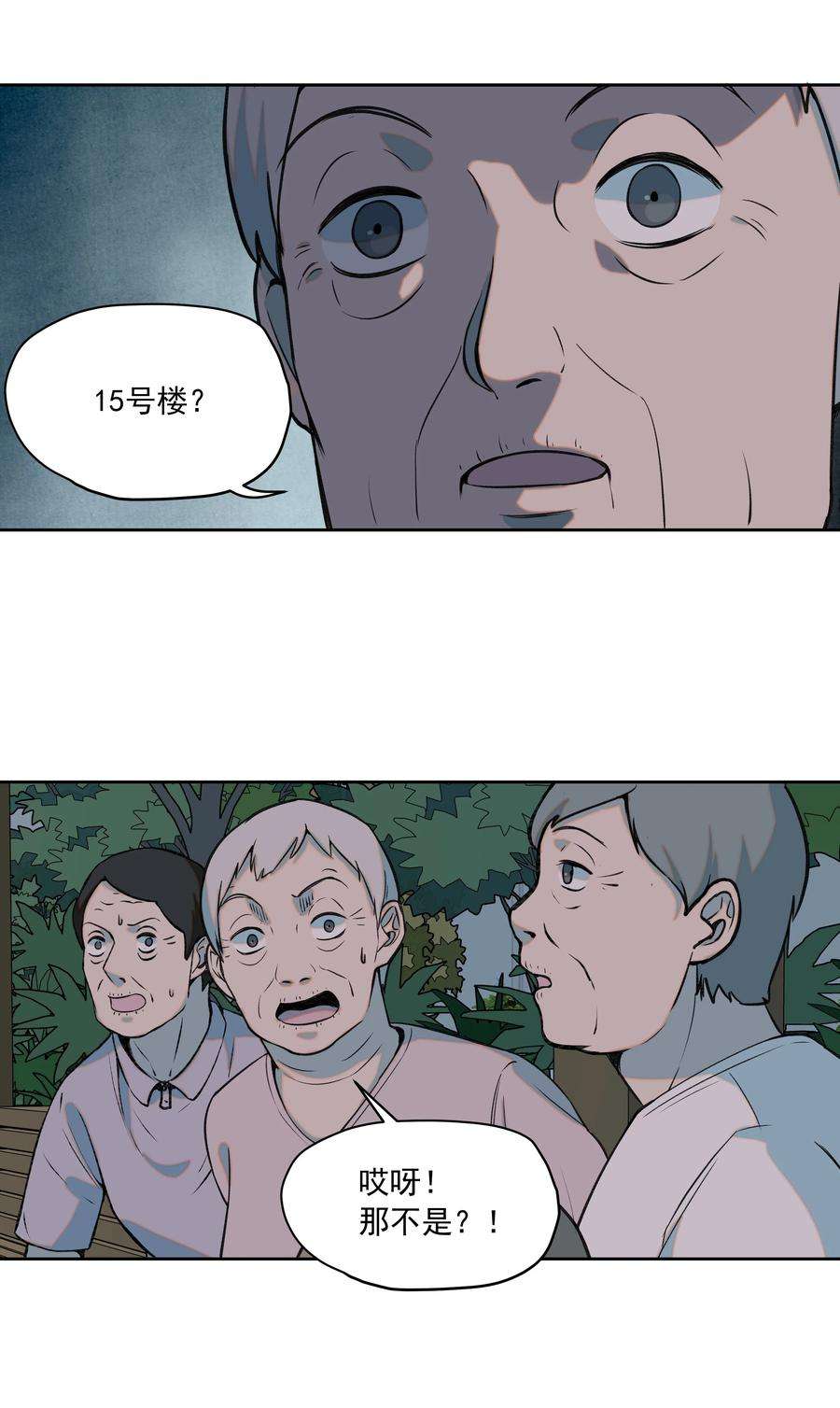 我知道你的秘密十五话 看穿