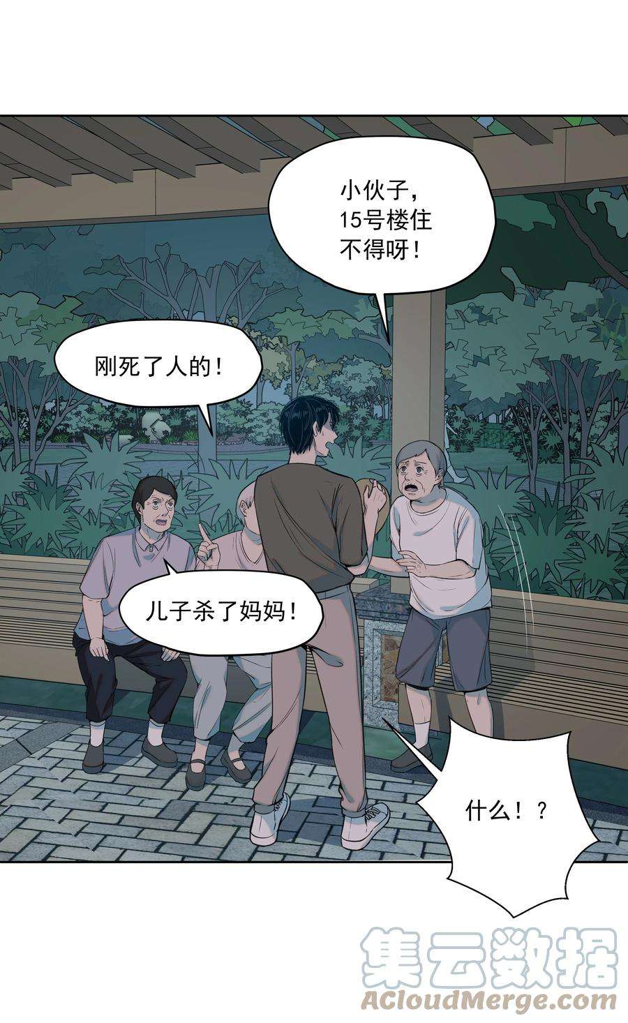 我知道你的秘密十五话 看穿