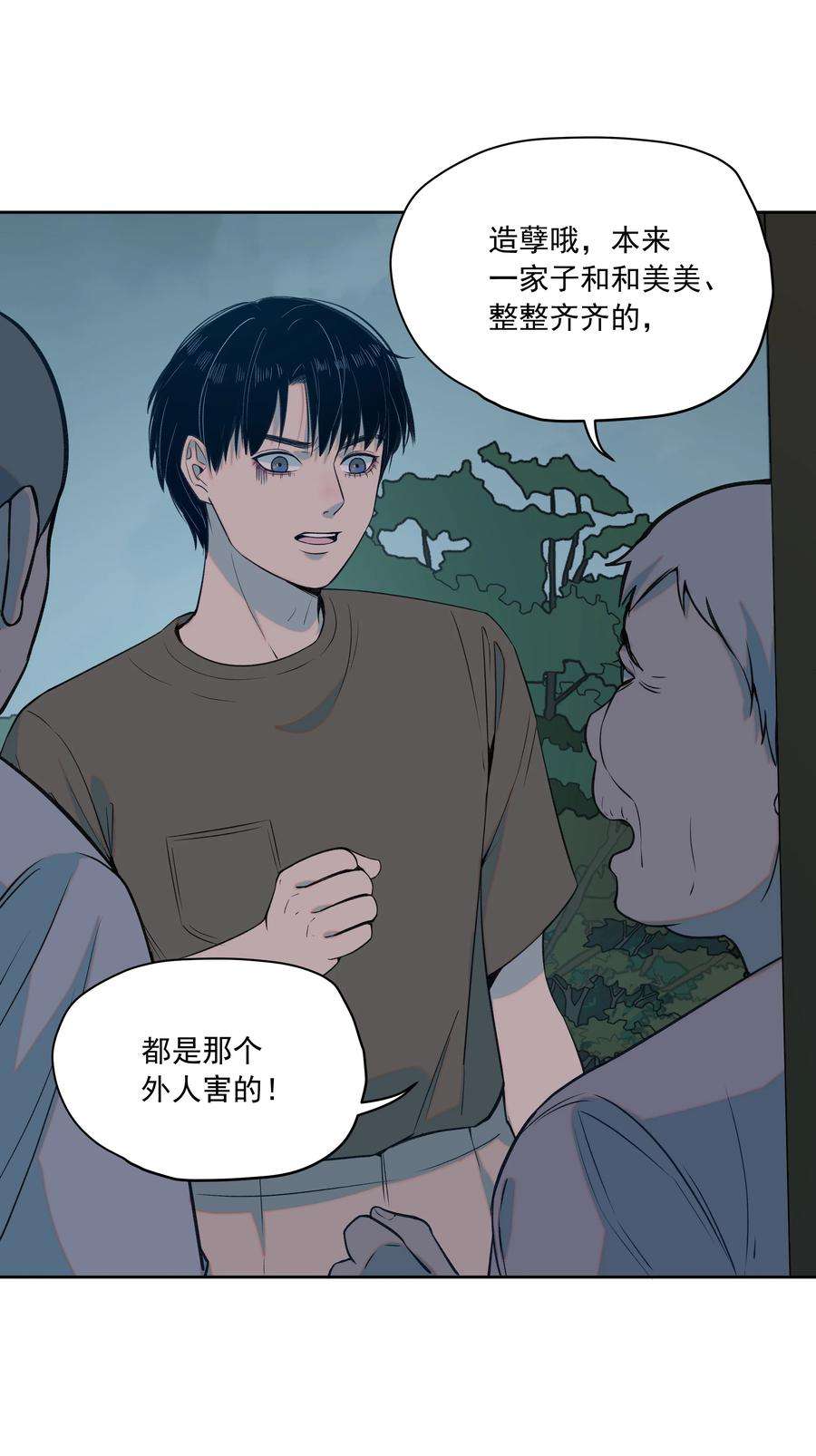 我知道你的秘密十五话 看穿