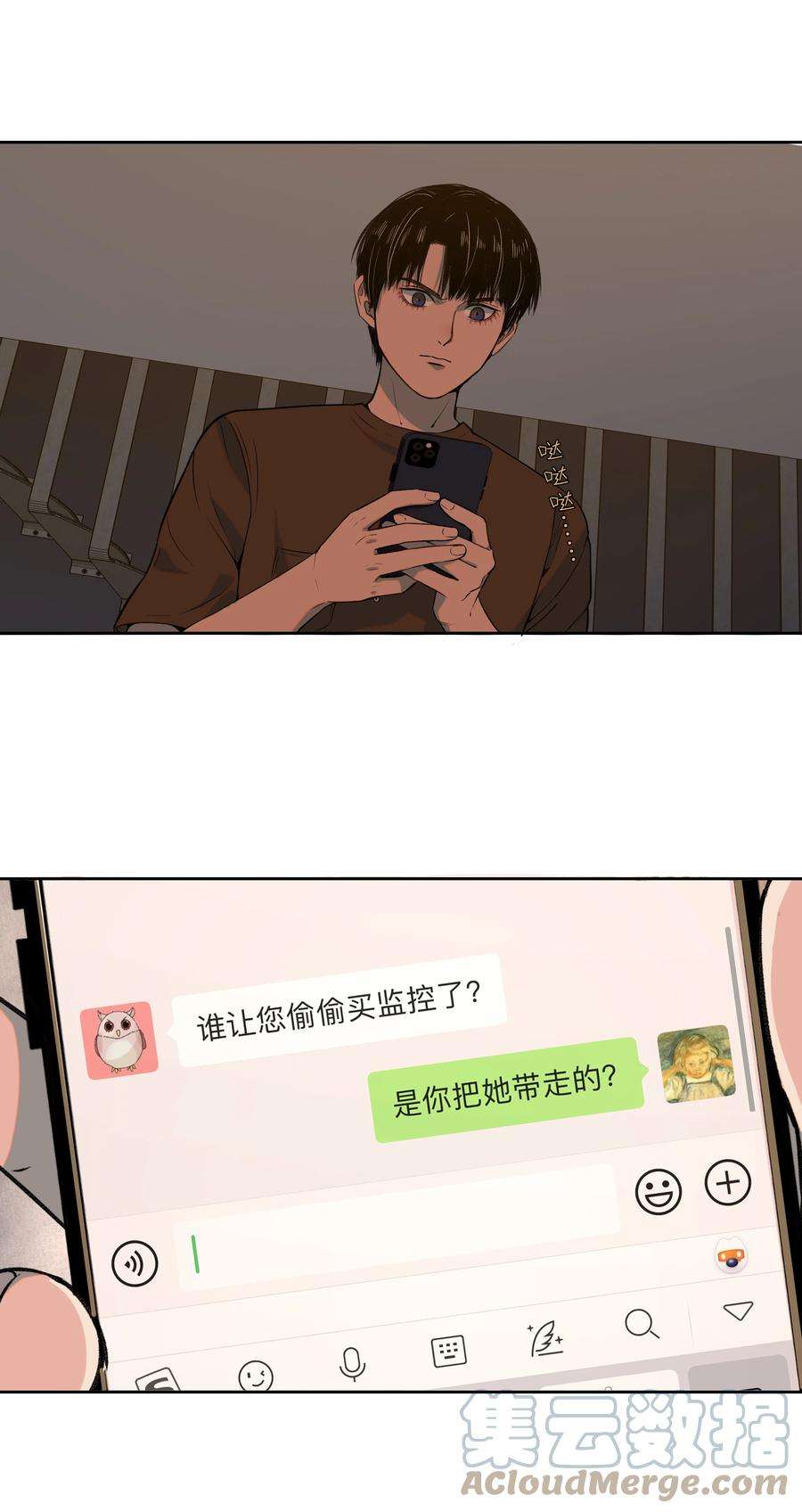 我知道你的秘密十五话 看穿