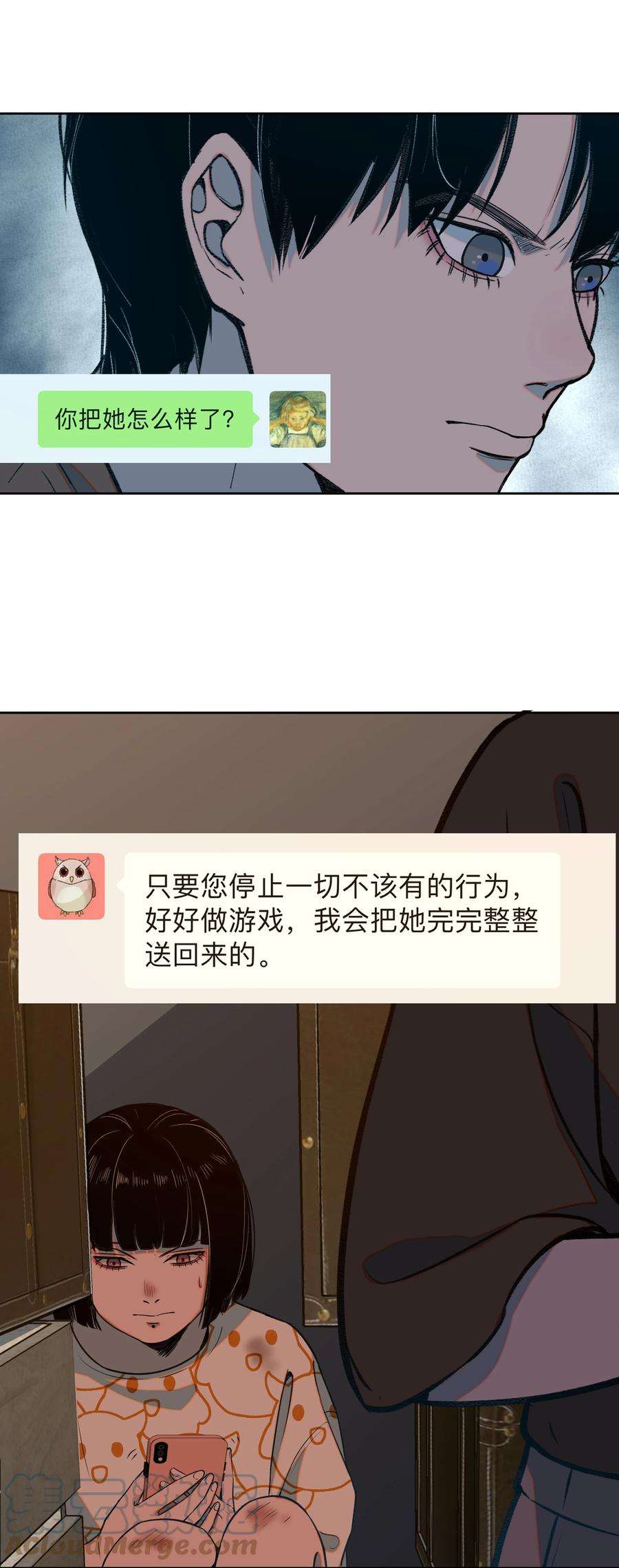 我知道你的秘密十五话 看穿