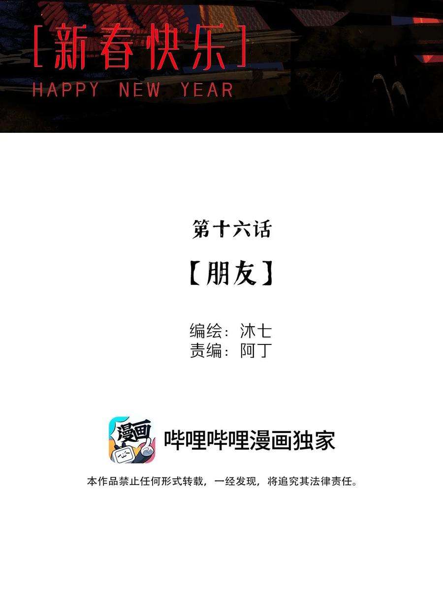 我知道你的秘密十六话 朋友