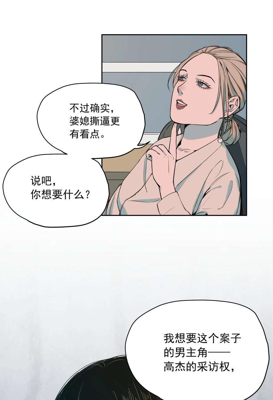 我知道你的秘密十六话 朋友