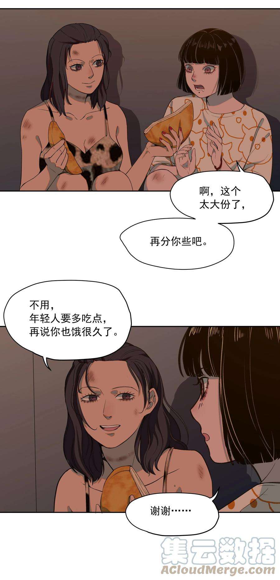 我知道你的秘密十六话 朋友