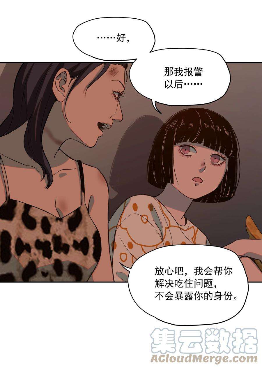 我知道你的秘密十六话 朋友
