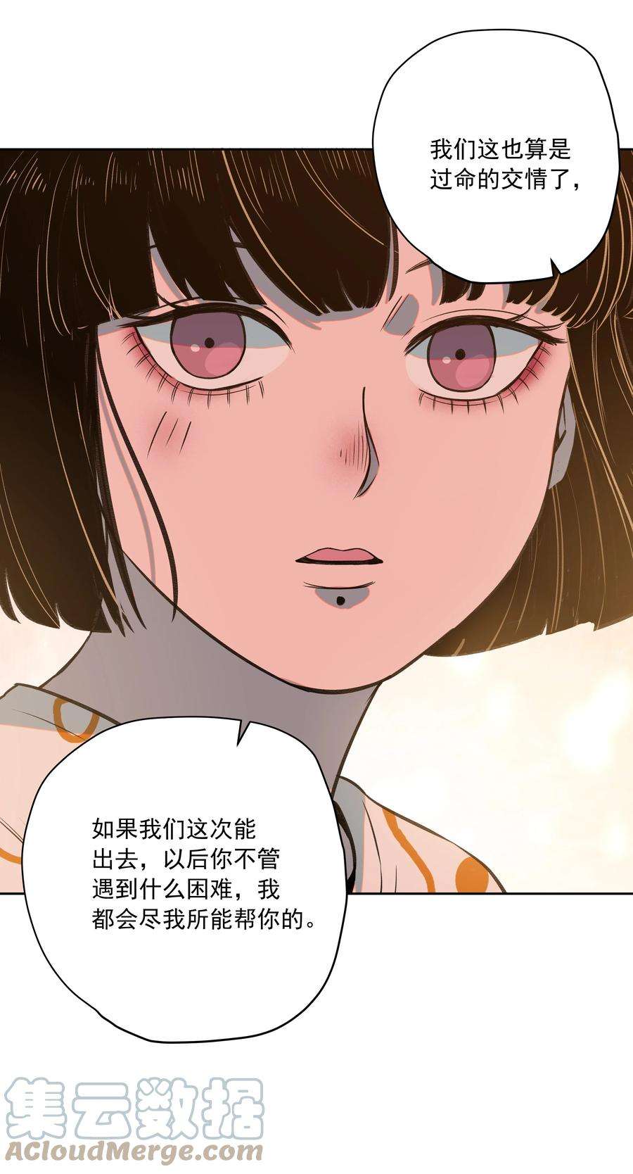我知道你的秘密十六话 朋友