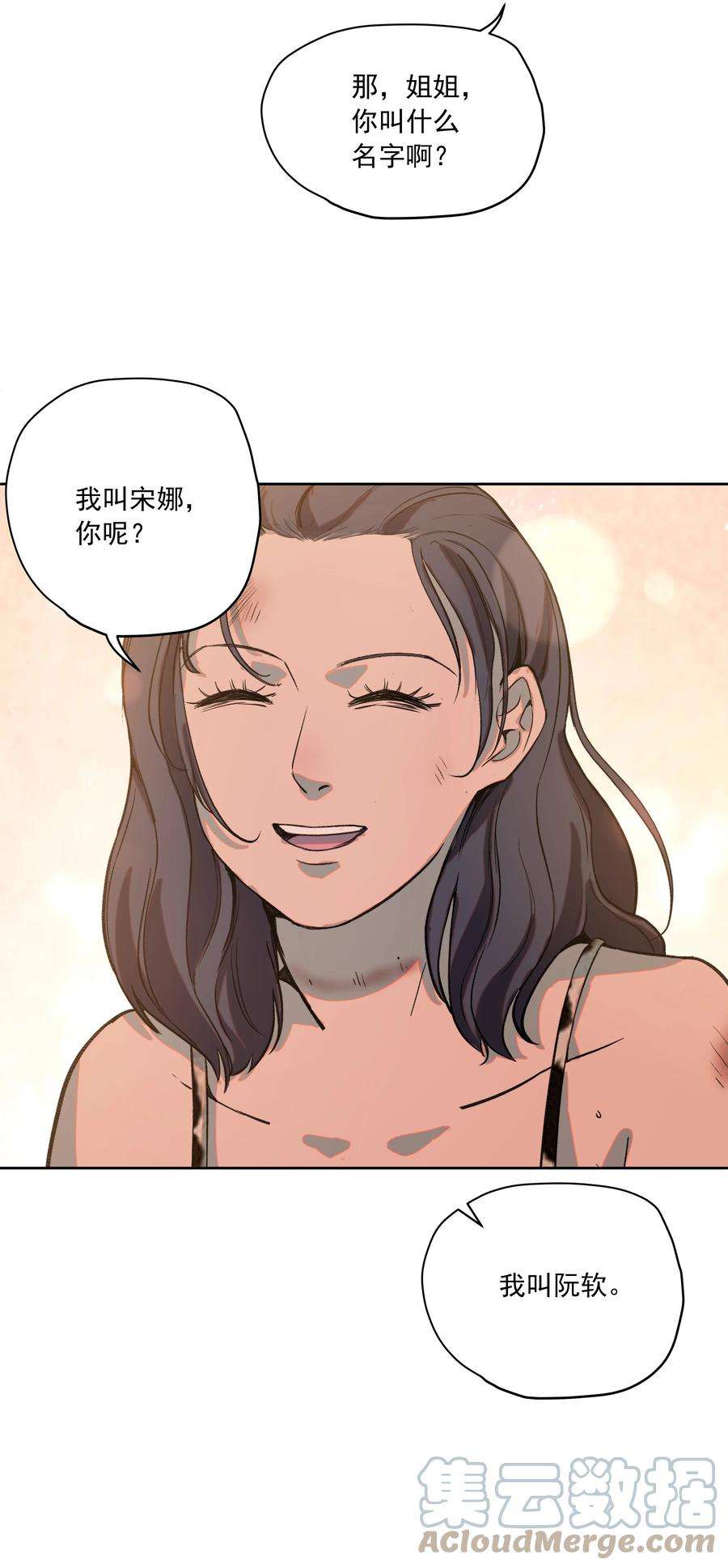 我知道你的秘密十六话 朋友
