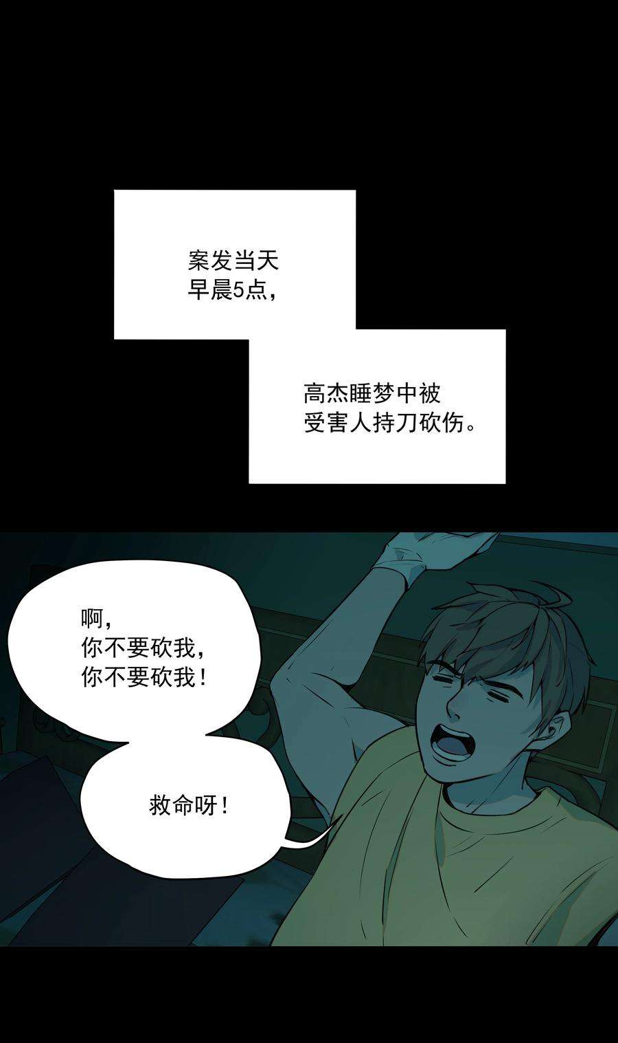 我知道你的秘密十七话 凶宅