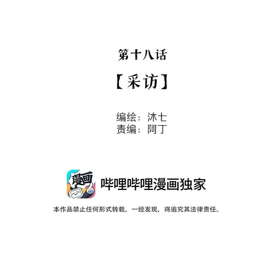 我知道你的秘密十八话 采访
