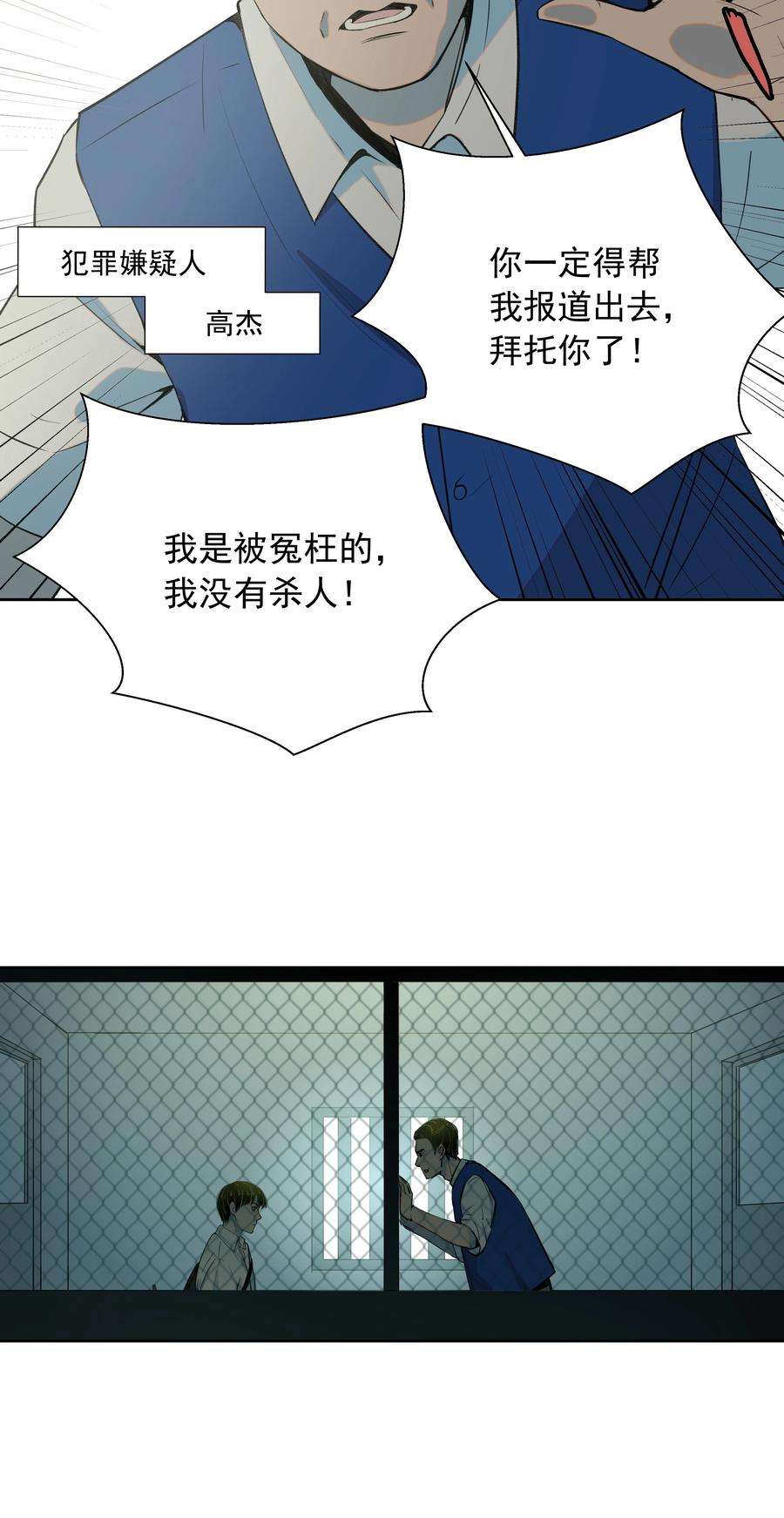 我知道你的秘密十八话 采访