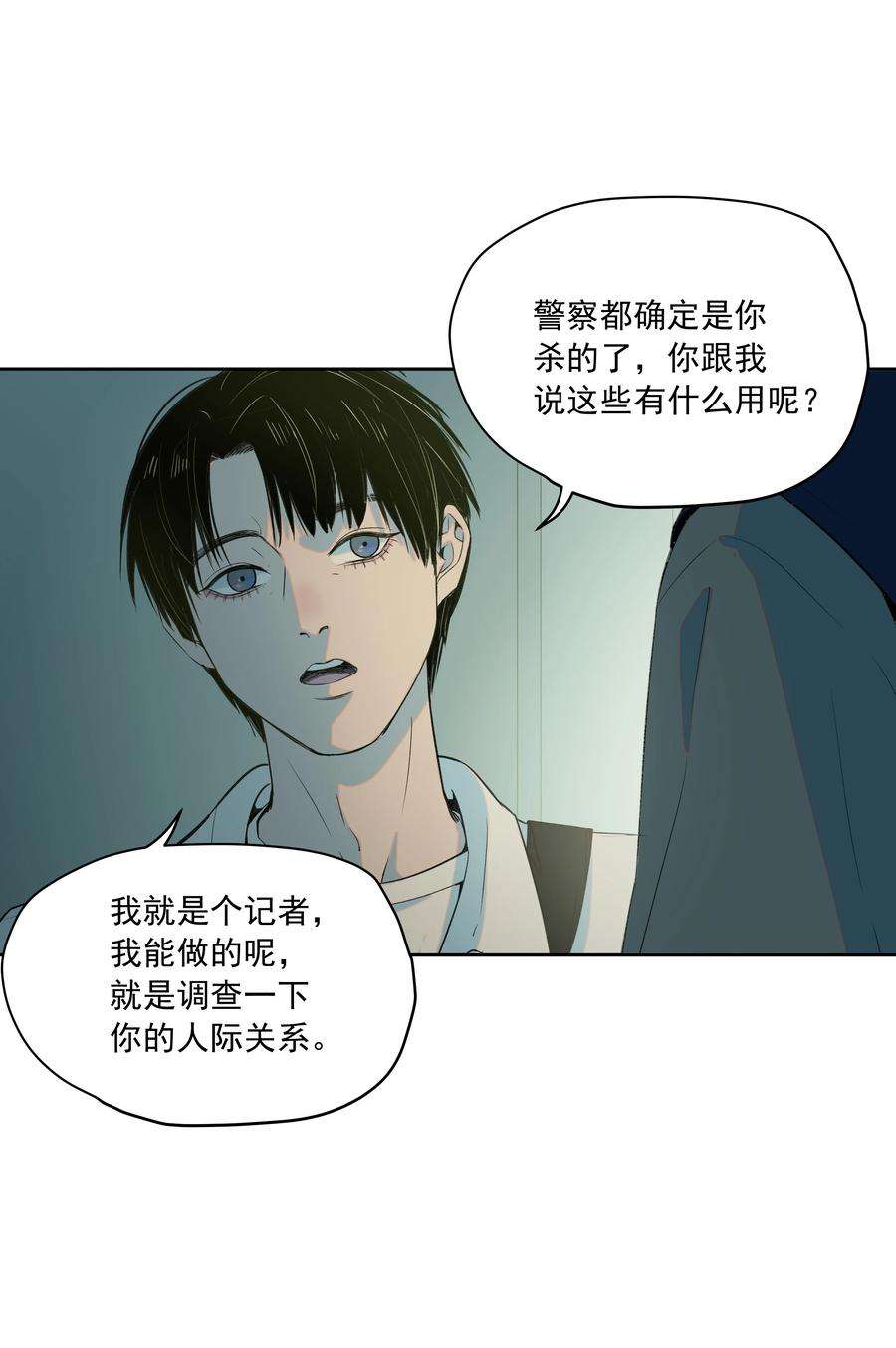 我知道你的秘密十八话 采访