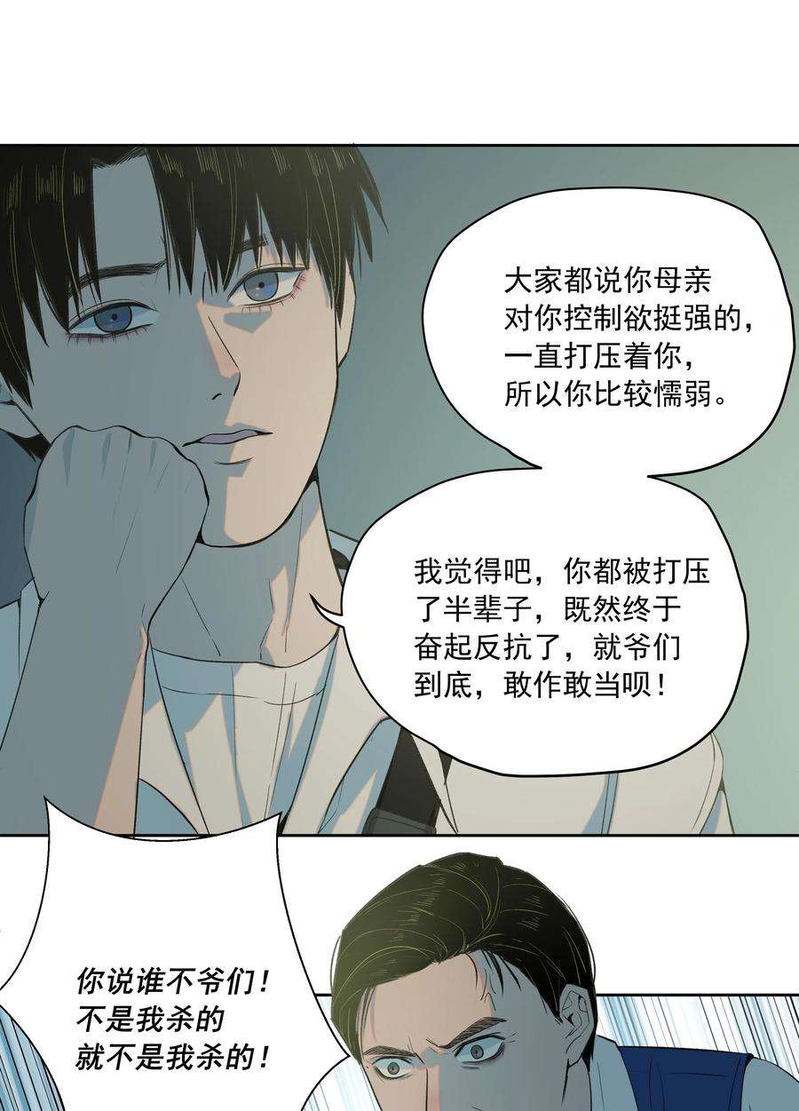 我知道你的秘密十八话 采访