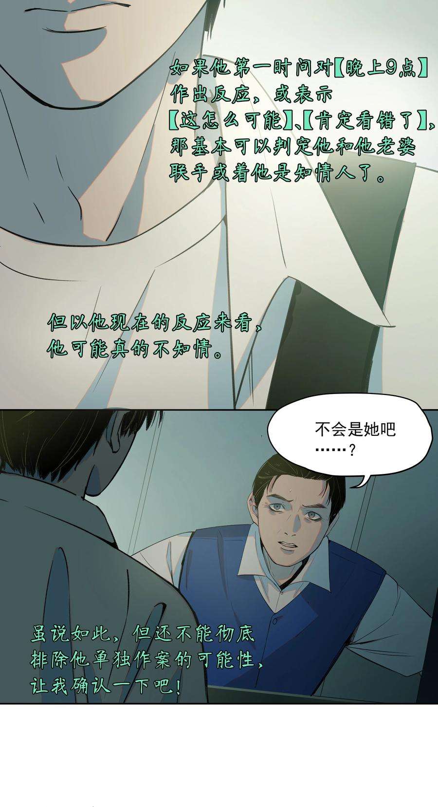 我知道你的秘密十八话 采访