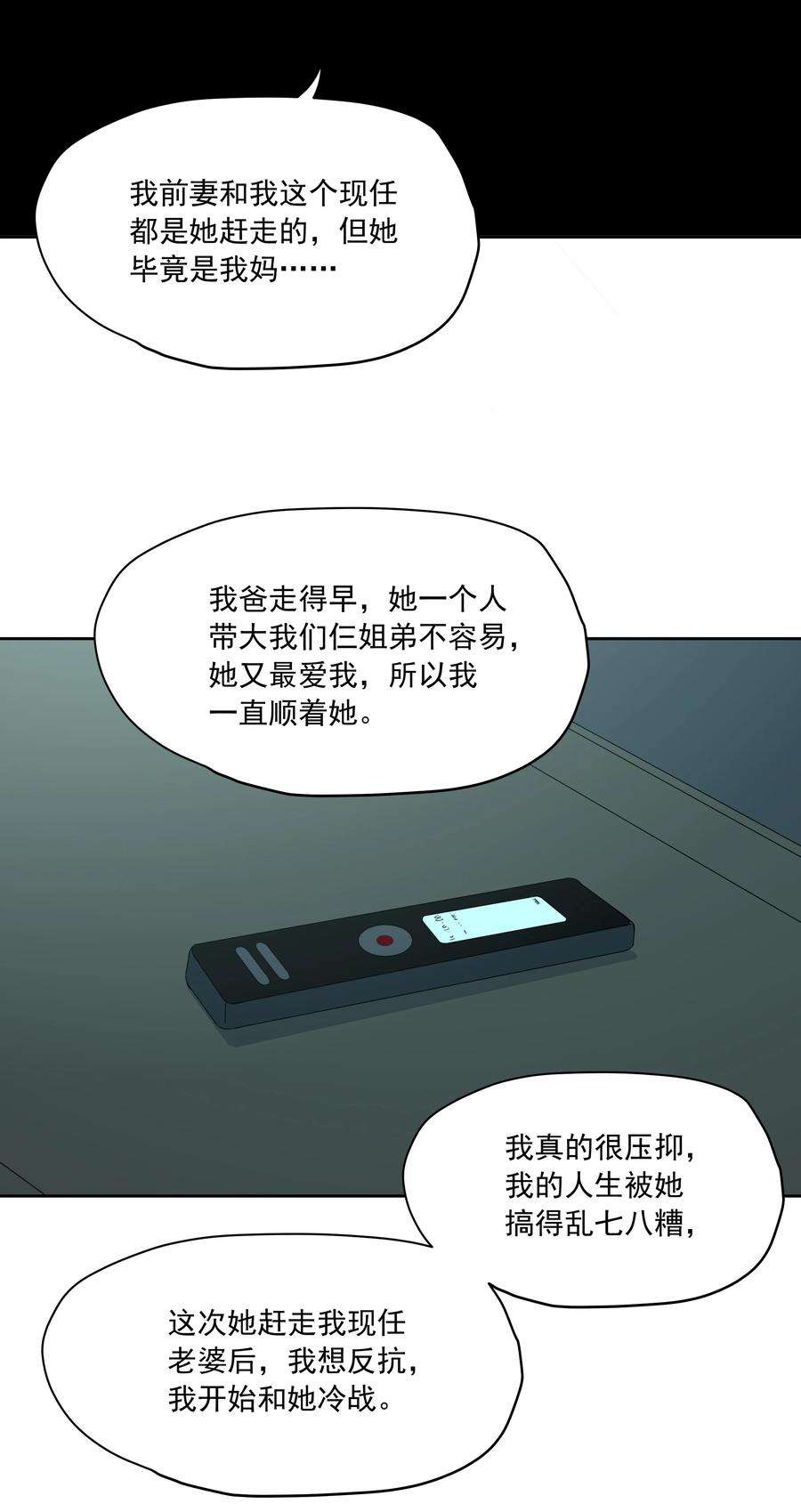 我知道你的秘密十八话 采访