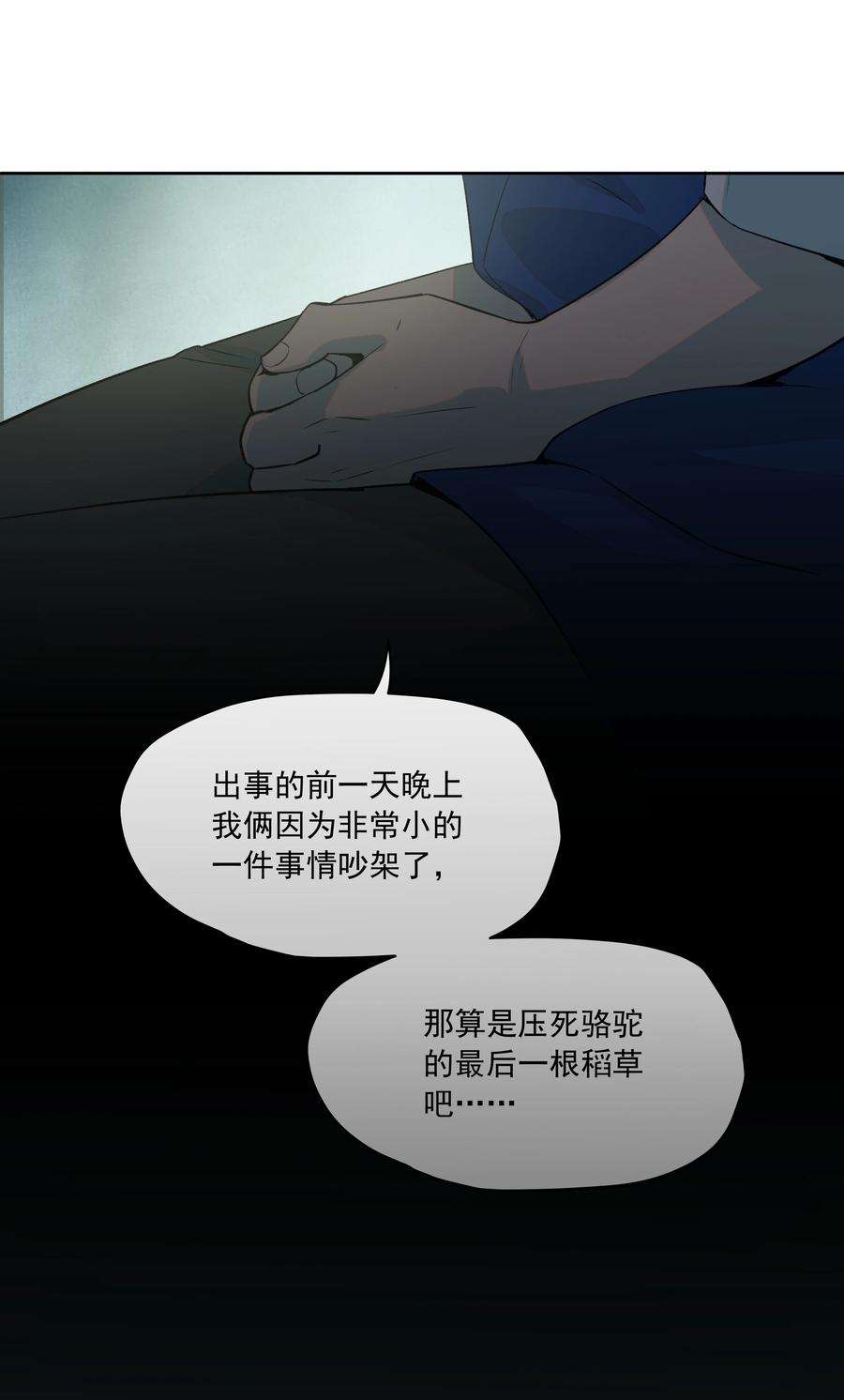 我知道你的秘密十八话 采访
