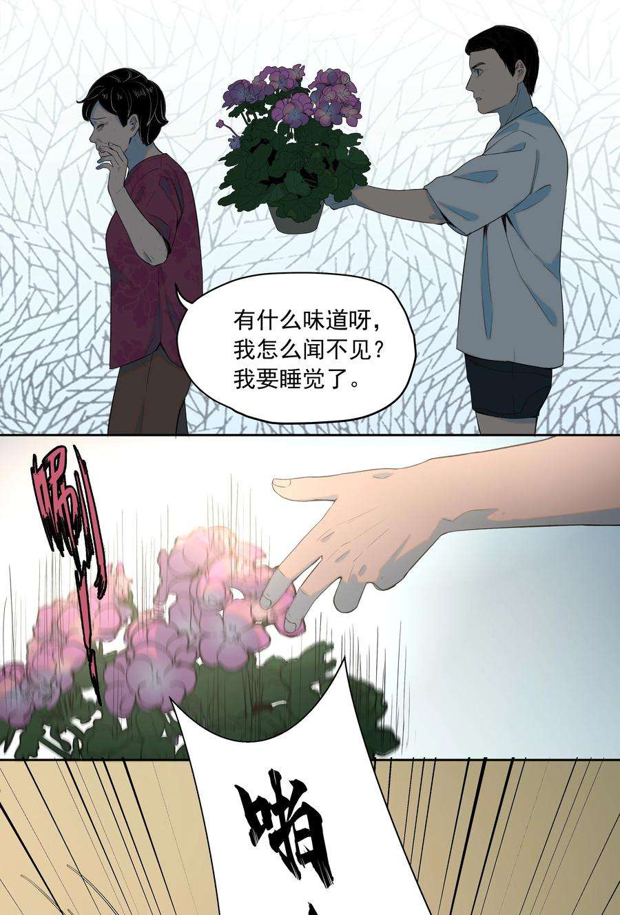 我知道你的秘密十八话 采访