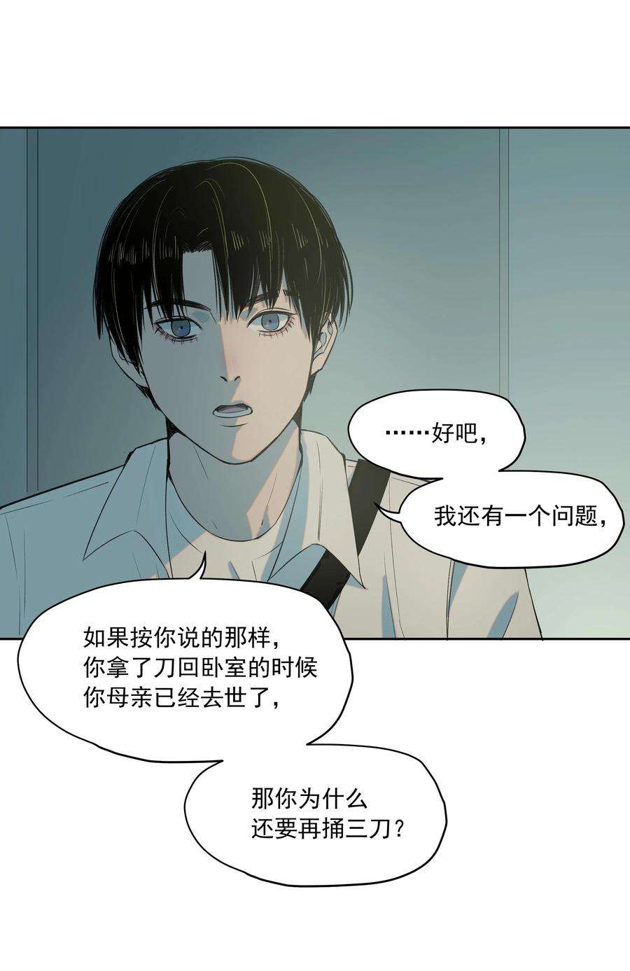 我知道你的秘密十八话 采访