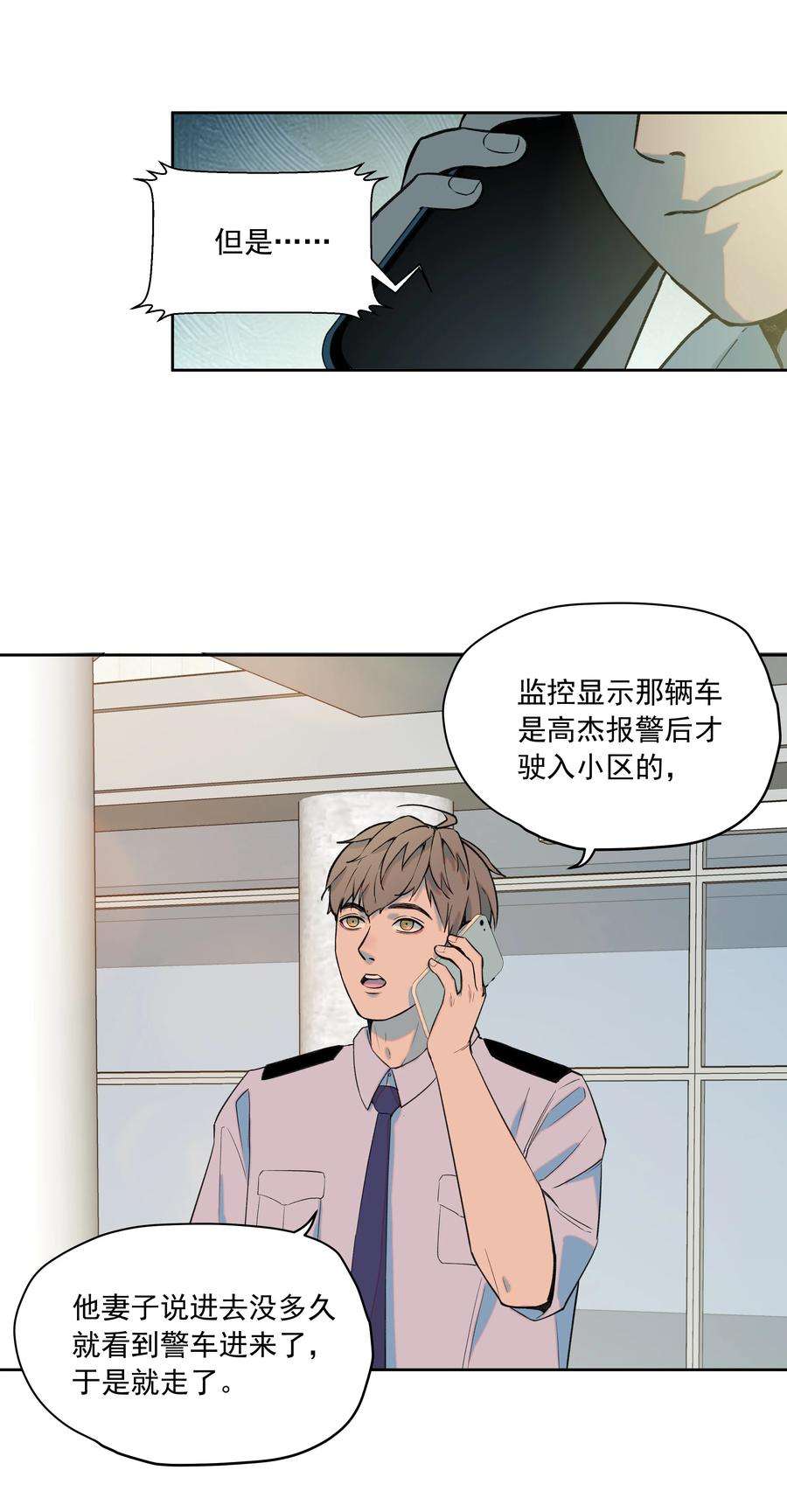 我知道你的秘密十八话 采访