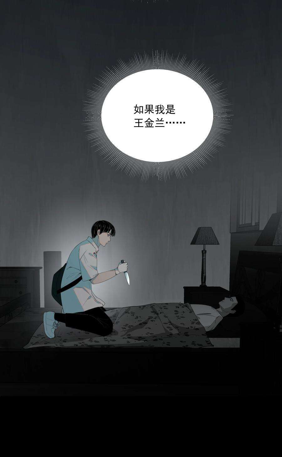 我知道你的秘密十九话 曲终