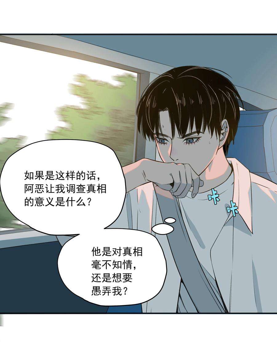 我知道你的秘密十九话 曲终