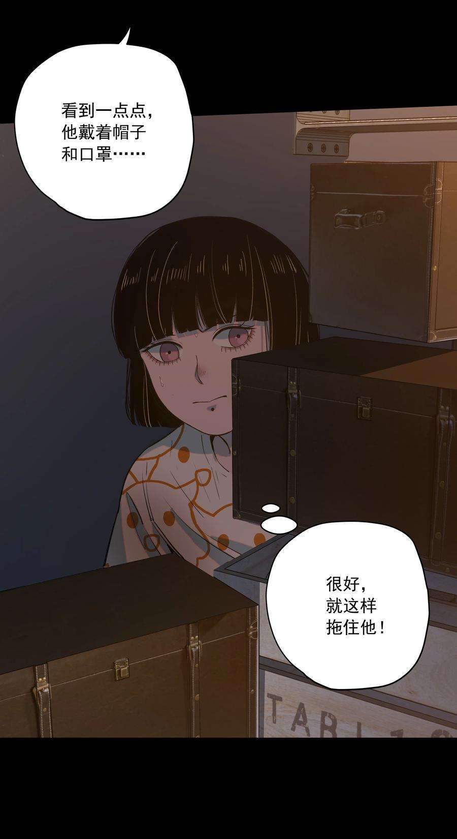 我知道你的秘密二十话 行动