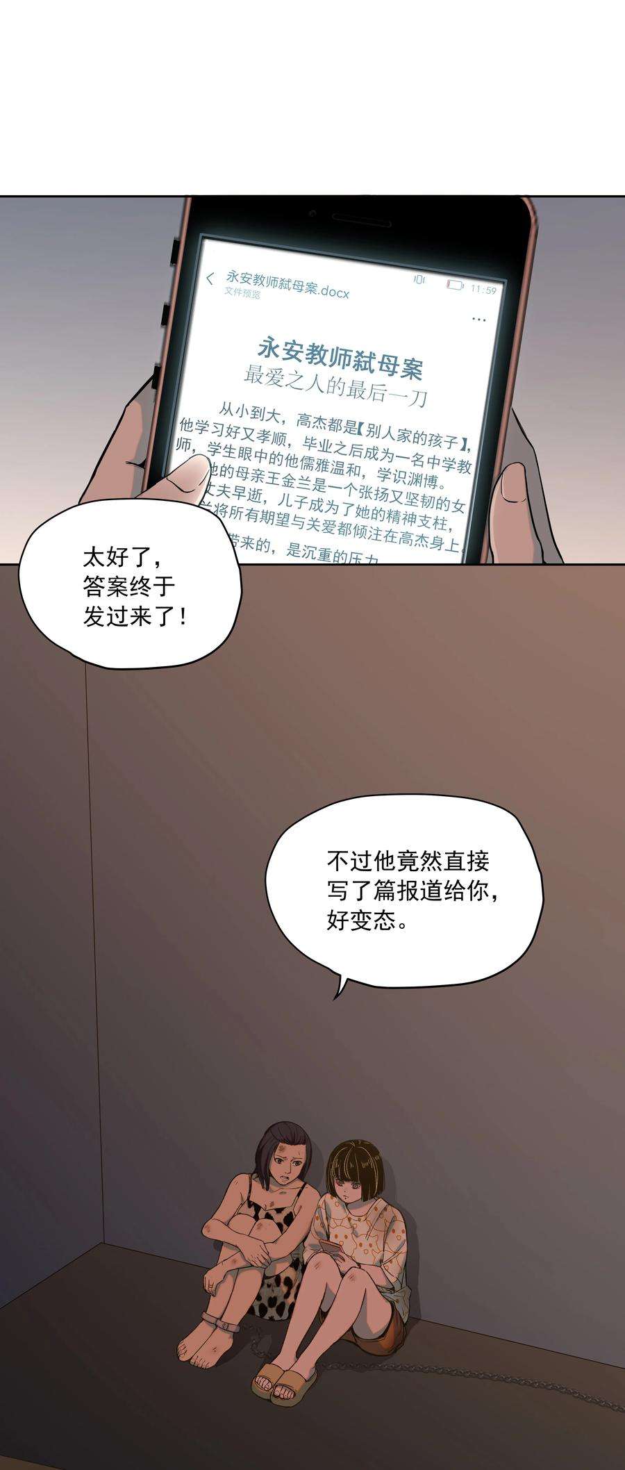 我知道你的秘密二十话 行动