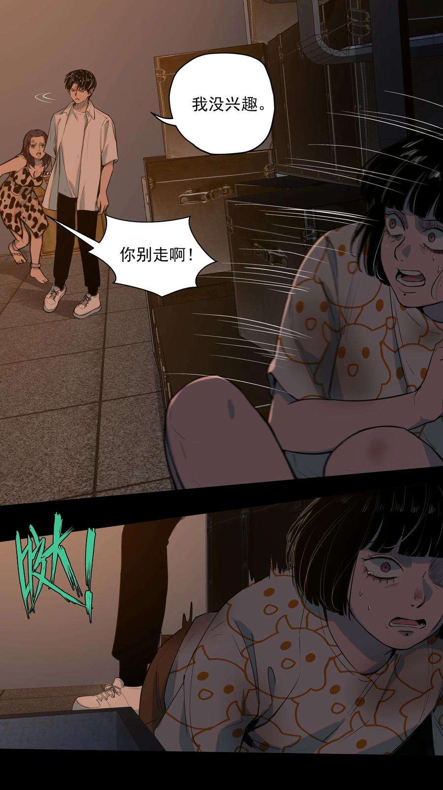 我知道你的秘密二十话 行动