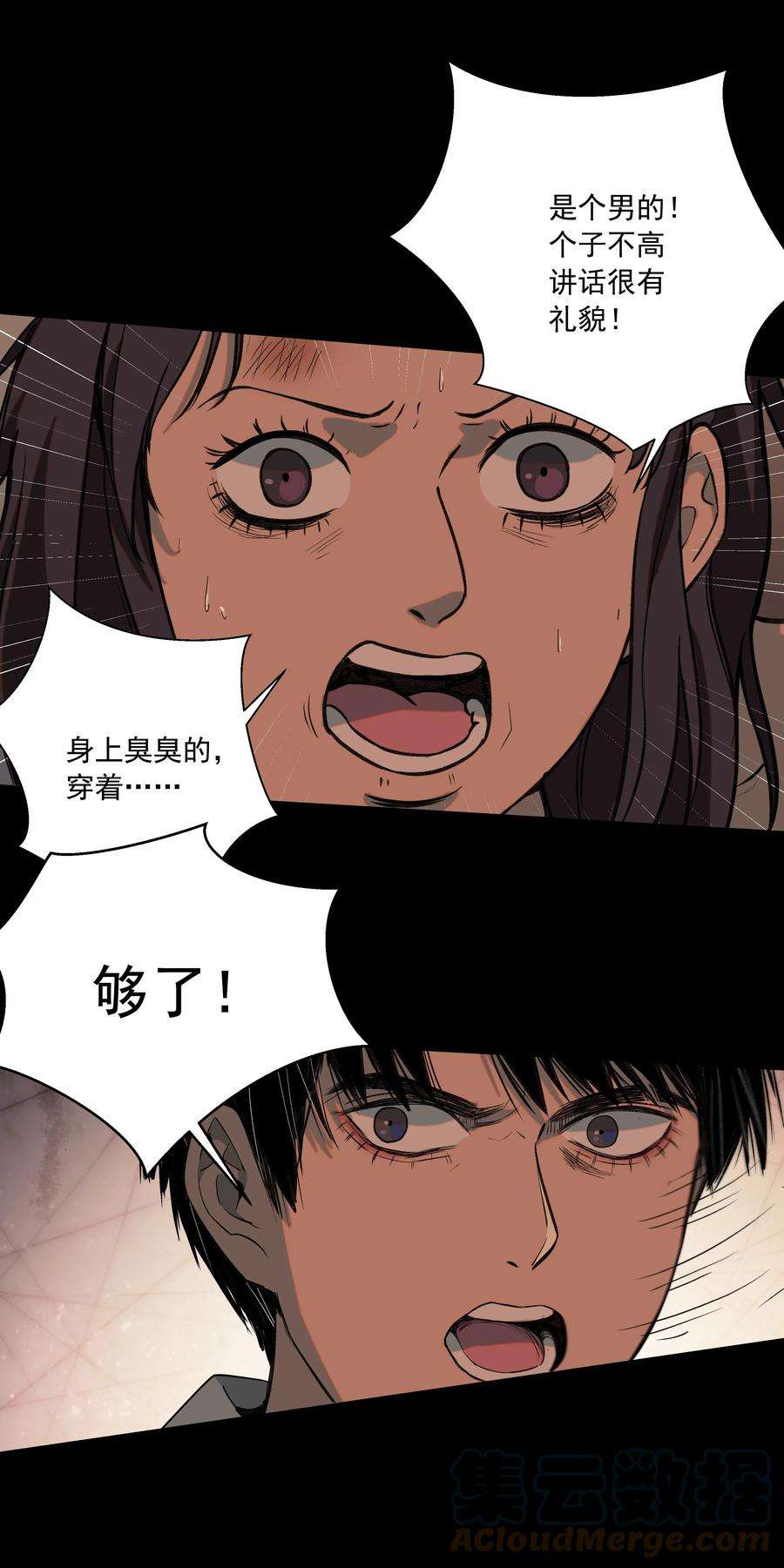 我知道你的秘密二十话 行动