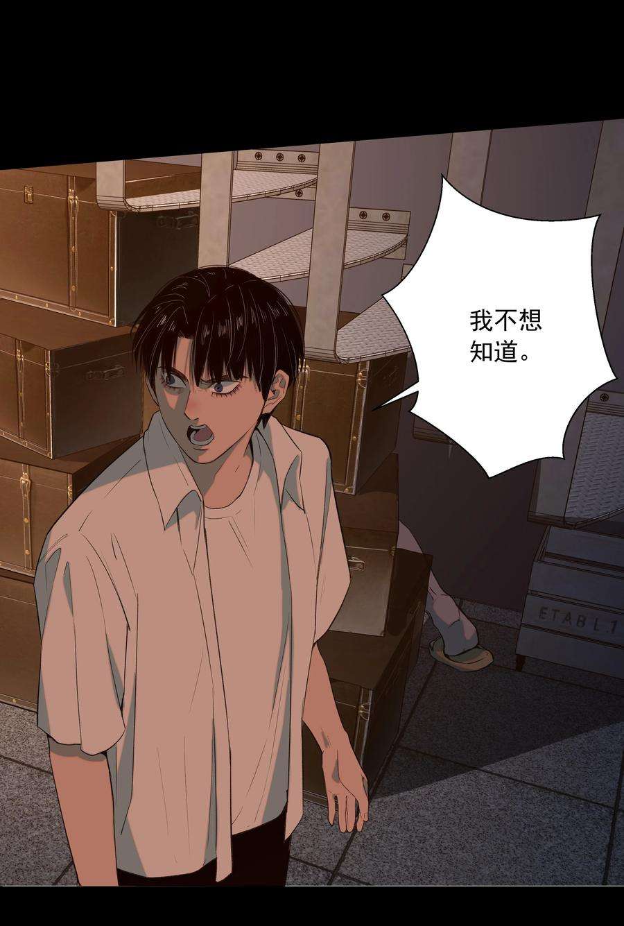我知道你的秘密二十话 行动