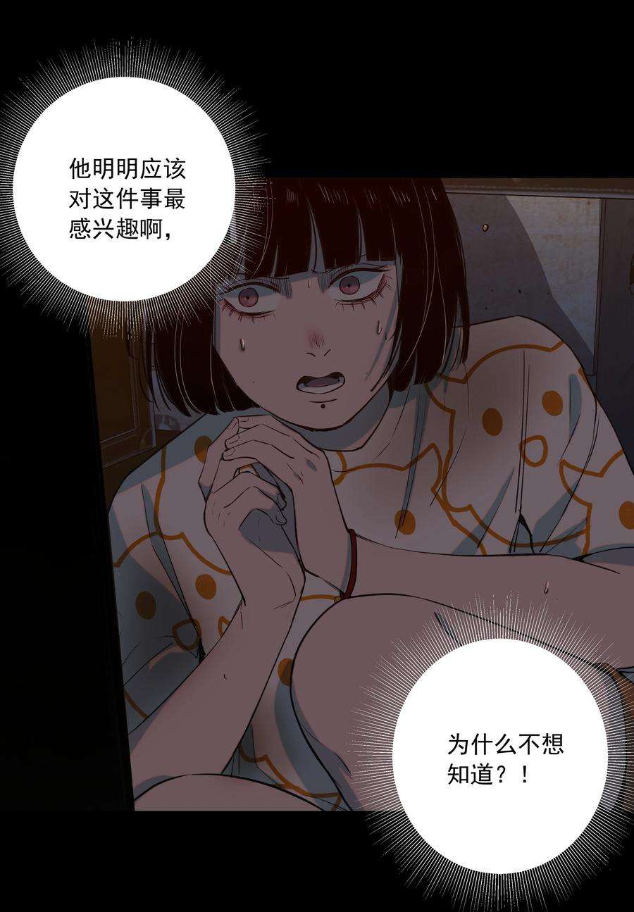 我知道你的秘密二十话 行动