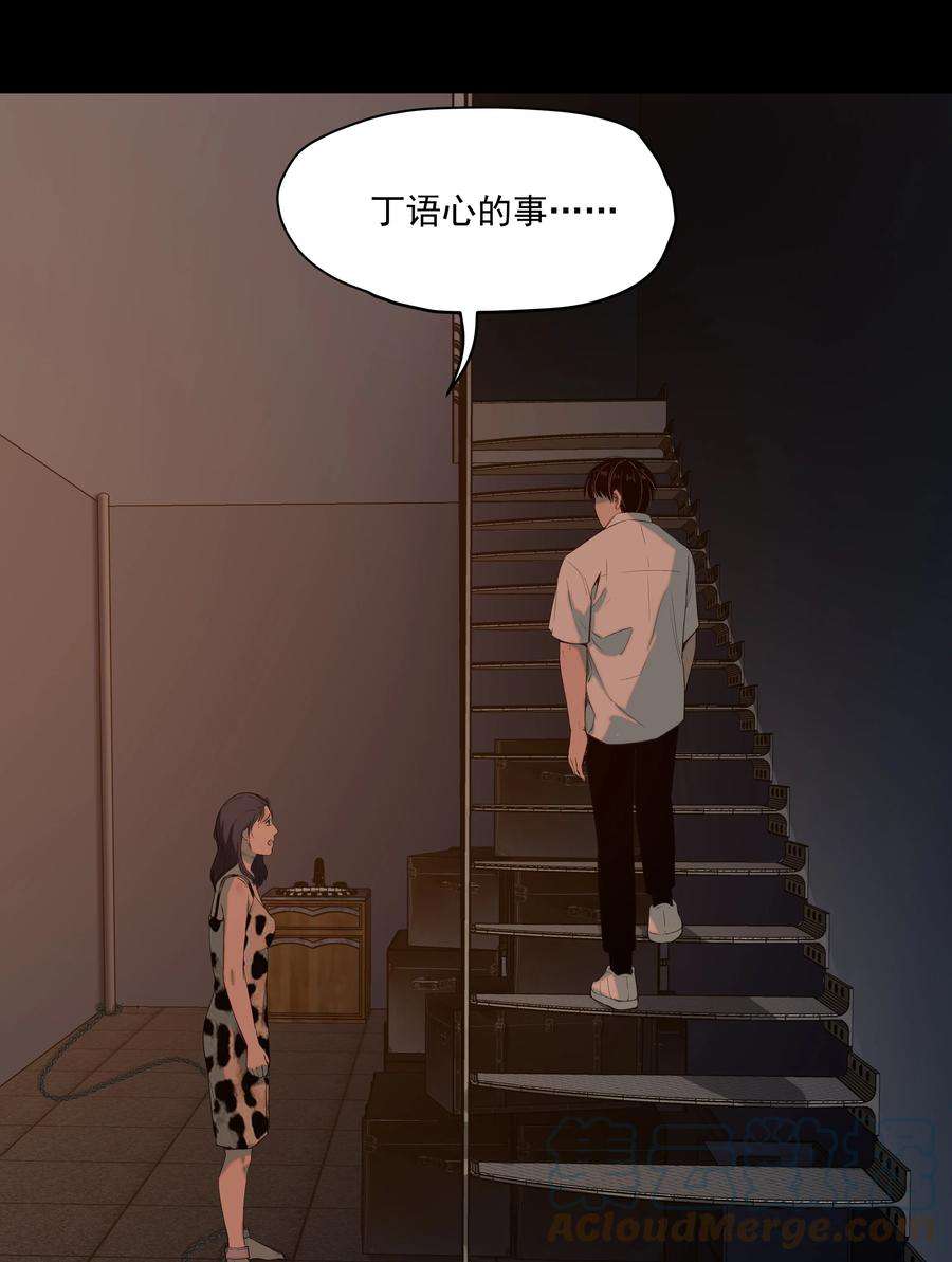 我知道你的秘密二十话 行动