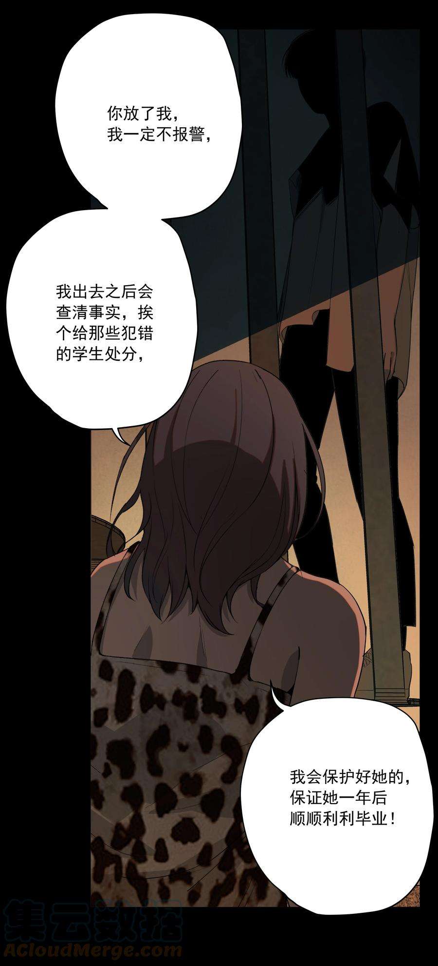 我知道你的秘密二十话 行动