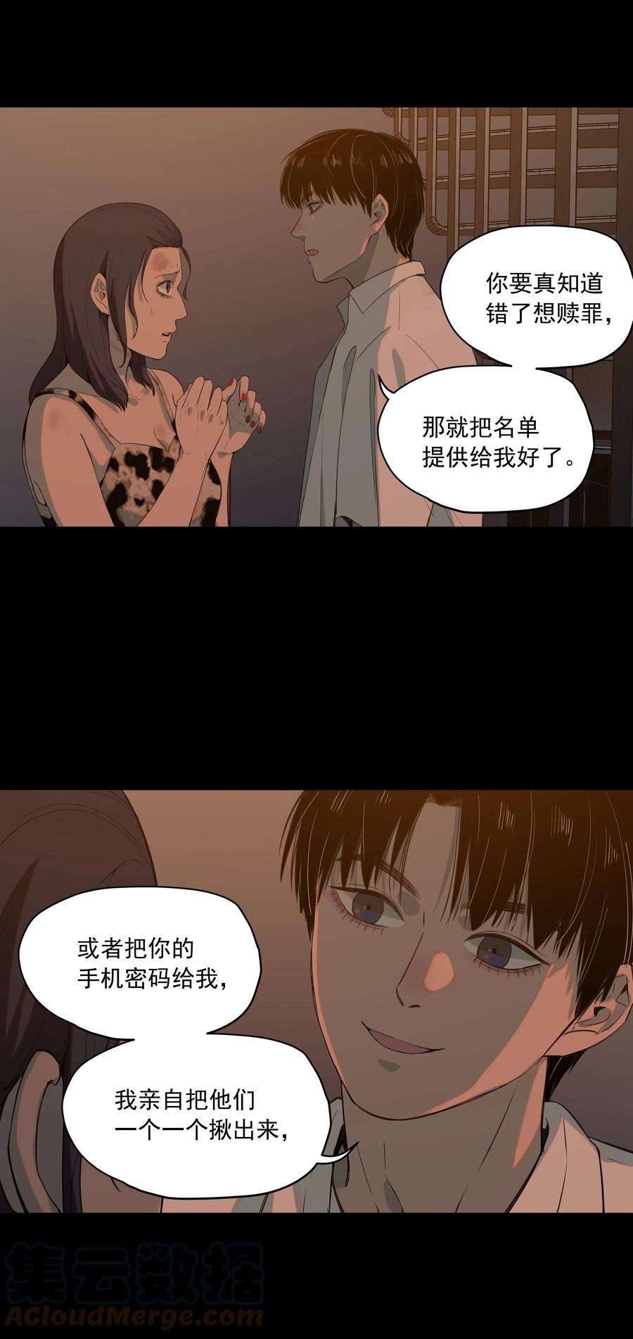 我知道你的秘密二十话 行动