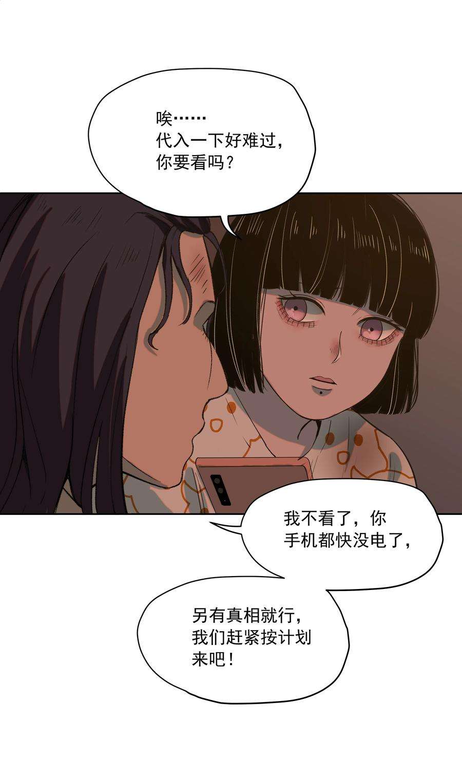 我知道你的秘密二十话 行动