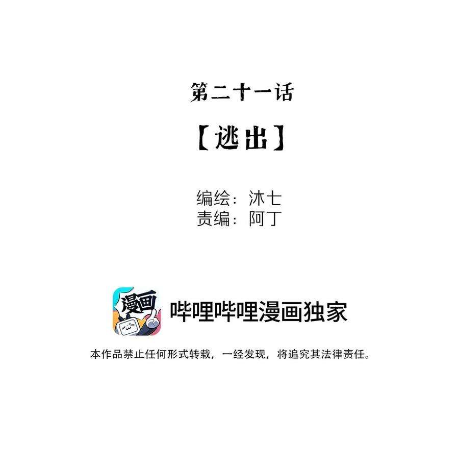 我知道你的秘密二十一话 逃出