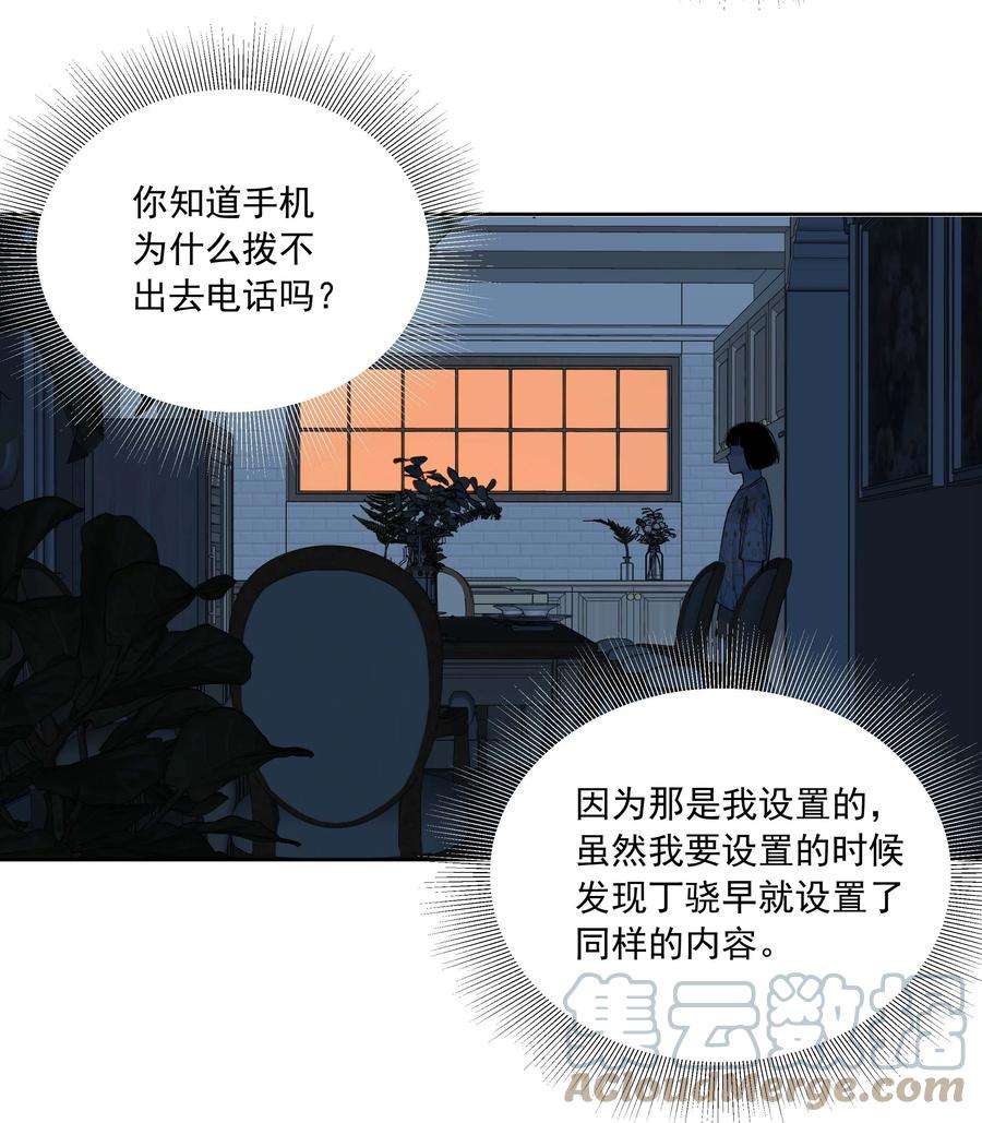 我知道你的秘密二十一话 逃出