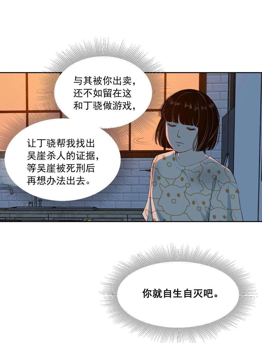 我知道你的秘密二十一话 逃出