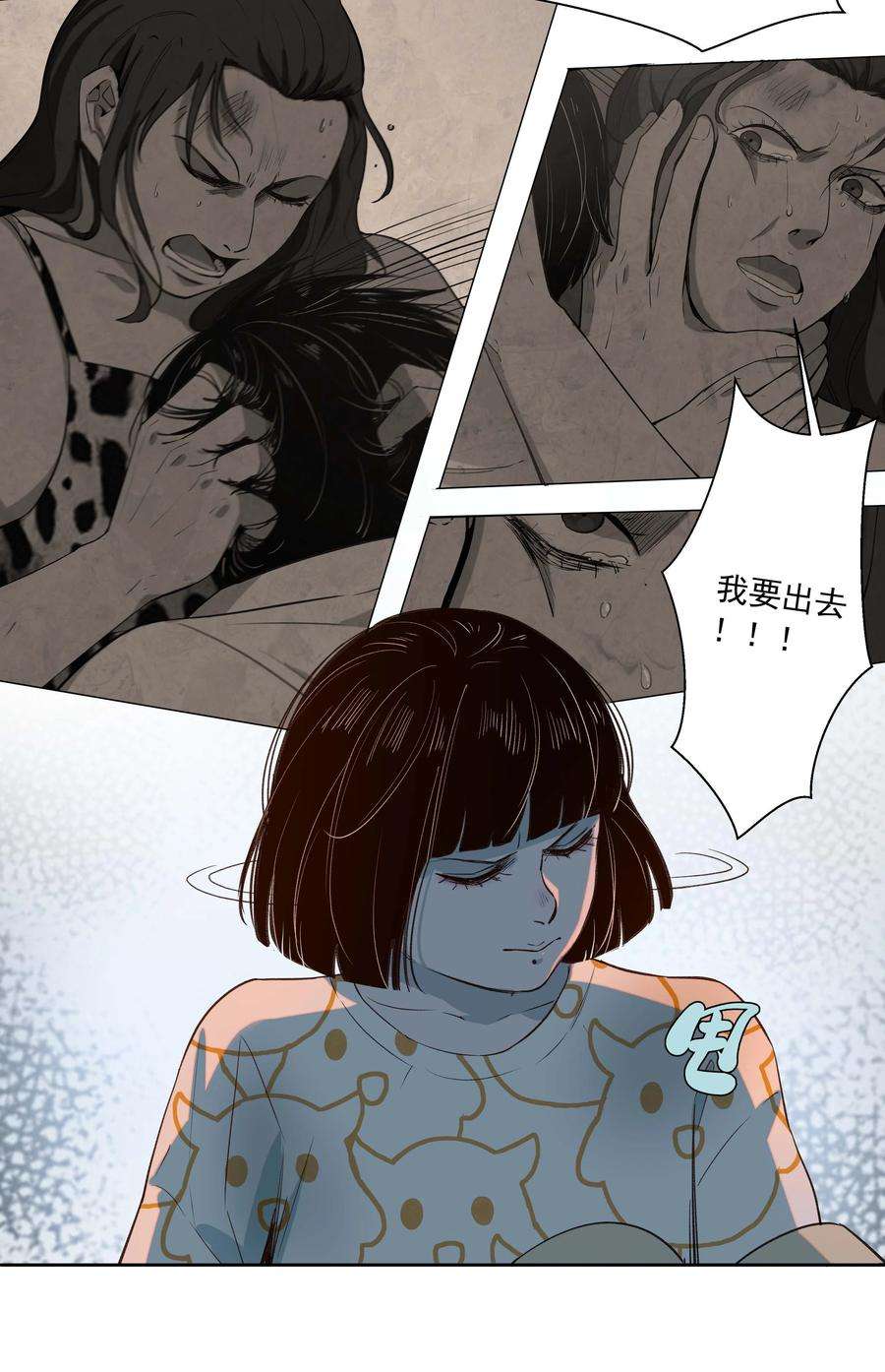 我知道你的秘密二十一话 逃出